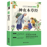 神农本草经