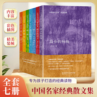 大家书系-中国当代文学阅读经典 全7册 鲁迅 老舍 朱自清 萧红 大家写给孩子们的儿童文学 中小学生经典课外阅读书