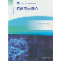 临床医学概论
