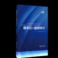 概率论与数理统计.