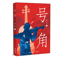 号角