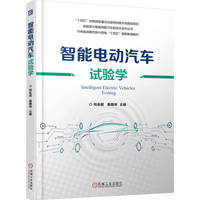 智能电动汽车试验学    尚会超 秦朝举     十四五 新工科 新能源汽车