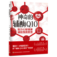 神奇的辅酶Q10 助力心脏健康 辅助慢病管理