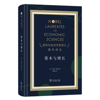 资本与增长