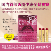 饭圈纪实：爱、数据和权力（国内首部饭圈生态全景观察。 通过对饭圈中人的深度访谈，还原真实的饭圈生态， 揭开这个被严重误读的平行宇宙。 知名学者喻国明、董晨宇 重磅推荐！）