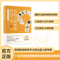 为自己的性格找份工作 : 九型人格与职业生涯规划