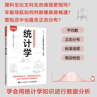 超图解趣味数学：统计学