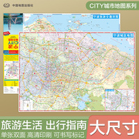 2026宁波地图（宁波市旅游交通地图）交通旅游住宿生活 大比例尺城区详图 展开864*594mm CITY城市地图系列