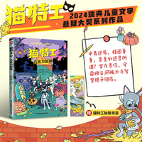 猫特工 巧克力陷阱 瑞典儿童文学悬疑大奖作品 自主阅读生存勇气成长励志奇幻冒险小说