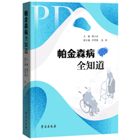 帕金森病全知道