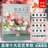 花艺大全实用技巧速通