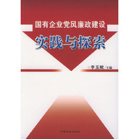 国有企业党风廉政建设实践与探索
