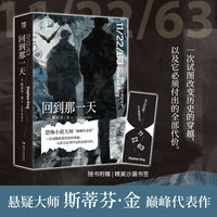 回到那一天 斯蒂芬·金巅峰代表作 Goodreads近60万读者打出四星以上 惊心动魄的极限拯救 荡气回肠的爱情故事