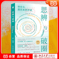 思辨与破圈：华中大熏出来的评论 曹林