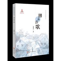 这里是新疆丛书——潮落浩歌