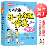 小学生3-6年级作文大全 小雨作文写作高手