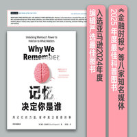记忆决定你是谁 记忆真相 激活前额叶 海马体 杏仁核 查兰 兰加纳特 著 华大基因 尹烨 脑科学 正版书籍