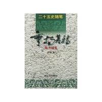 垂杨暮鸦(隋书随笔)/二十五史随笔