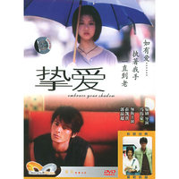 东升 挚爱……（DVD）