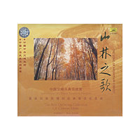 中国交响乐典范欣赏山林之歌(CD)