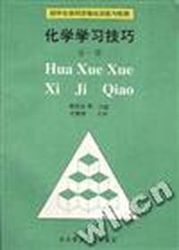 初中数学同步强化训练与检测--数学学习技巧第二册(下)