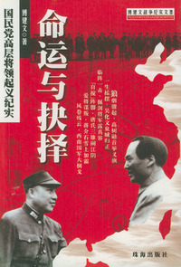 傅建文战争纪实文集 全四册