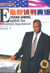 最新谈判美语：English for Business Negotiations——美语商务通系列