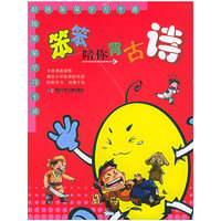 笨笨陪你背古诗——超级笨笨学习卡通