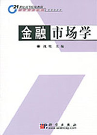 金融市场学