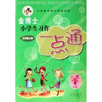金博士小学生习作一点通(5上)