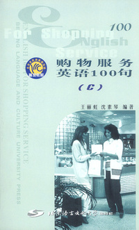 购物服务英语 100 句 :C