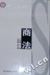 商法