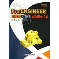 Pro\ENGINEER Wildfire2.0造型设计入门教程/Pro\E专家系列