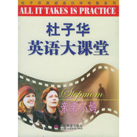 亲亲小妈(附两盘磁带)/杜子华英语大课堂