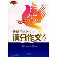 最新五年高考满分作文大全