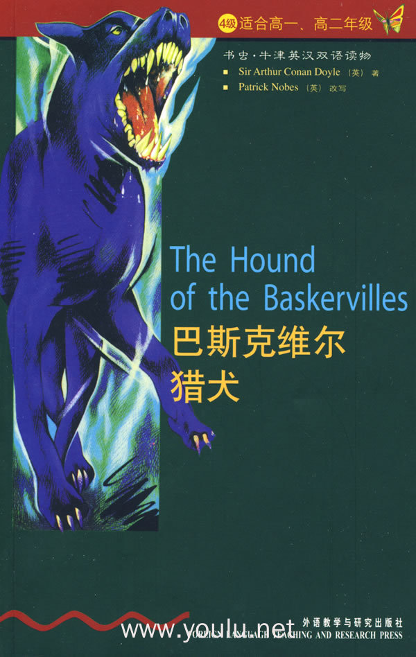 巴斯克维尔猎犬(书虫第4级)