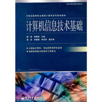 计算机信息技术基础