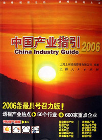 2006-中国产业指引