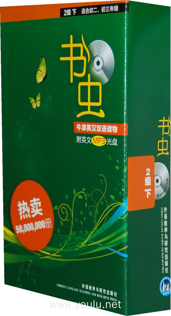 查看大图:书虫(2级下 适合初二 初三年级)(牛津英汉双语读物)(共8册)