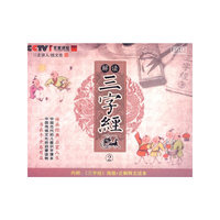 CCTV【解读三字经】2 DSD(5CD)
