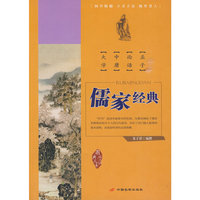 儒家经典