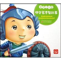 中华五千年故事