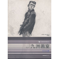 正版 完美教学系列丛书——九洲画室(北京)