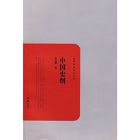 中国史纲