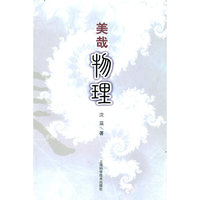 美哉物理