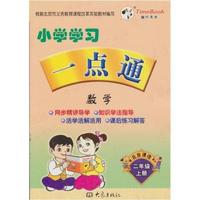 数学-二年级上册-北京课改-小学学习一点通