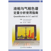 液相与气相色谱定量分析使用指南