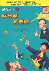好分数真危险-热狗少年-2