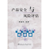 产品安全与风险评估