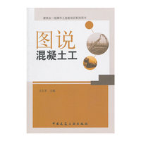 图说混凝土工